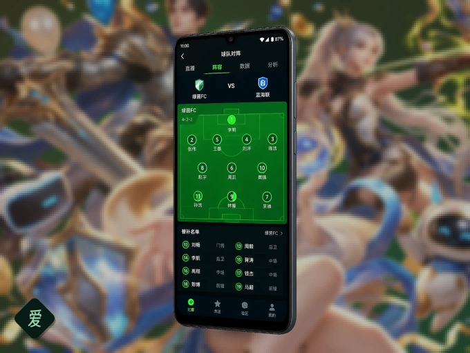 用爱游戏 APP看球，高清流畅不卡顿