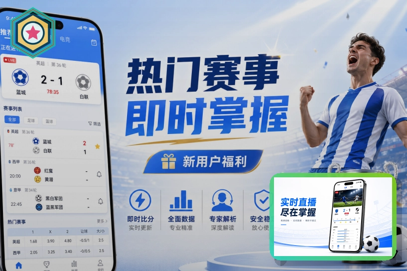 足球快讯