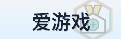 爱游戏 Logo